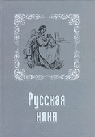 Русская няня артикул 3003d.