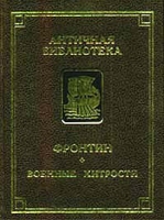 Военные хитрости артикул 3032d.
