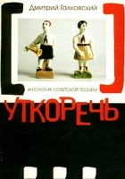 Уткоречь Антология советской поэзии артикул 3095d.