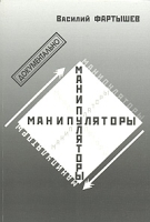 Манипуляторы артикул 3170d.