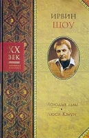 Молодые львы Люси Краун артикул 3220d.