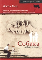 Собака, любовь и семья артикул 3234d.