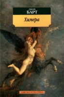 Химера артикул 3236d.