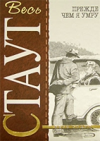 Прежде чем я умру артикул 3267d.