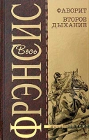 Фаворит Второе дыхание артикул 3285d.