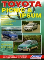 Toyota Picnic & Ipsum Модели 2WD & 4WD 1996-01 гг с бензиновыми 3S-FE(2,0 л), и дизельными 3C-TE (2,2 л) двигателями Устройство, техническое обслуживание и ремонт артикул 3019d.