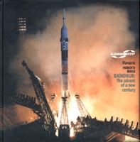 Байконур Начало нового века / Baikonur: The Advent of a New Century артикул 3021d.