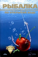Рыбалка по открытой воде артикул 3097d.