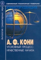 Уголовный процесс: нравственные начала артикул 3122d.