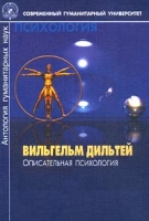 Описательная психология артикул 3124d.