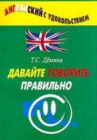 Давайте говорить правильно артикул 3125d.