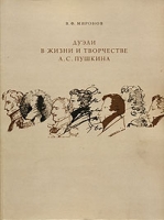 Дуэли в жизни и творчестве А С Пушкина артикул 3137d.