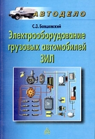 Электрооборудование грузовых автомобилей ЗИЛ артикул 3160d.