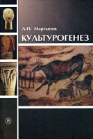 Культурогенез артикул 3166d.