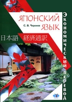 Японский язык Экономический перевод артикул 3169d.