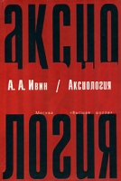Аксиология артикул 3182d.