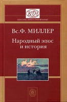 Народный эпос и история артикул 3216d.