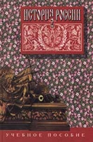 История России Том 2 артикул 3222d.