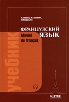 Французский язык Учебник / Manuel de Francais (+ CD-ROM) артикул 3235d.
