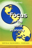 Focus on the World Economy артикул 3251d.