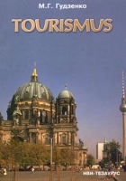 Tourismus артикул 3280d.