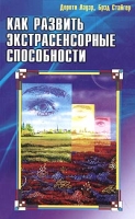 Как развить экстрасенсорные способности артикул 3005d.