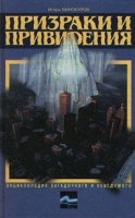 Призраки и привидения артикул 3041d.