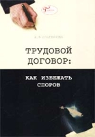 Трудовой договор: как избежать споров артикул 3050d.